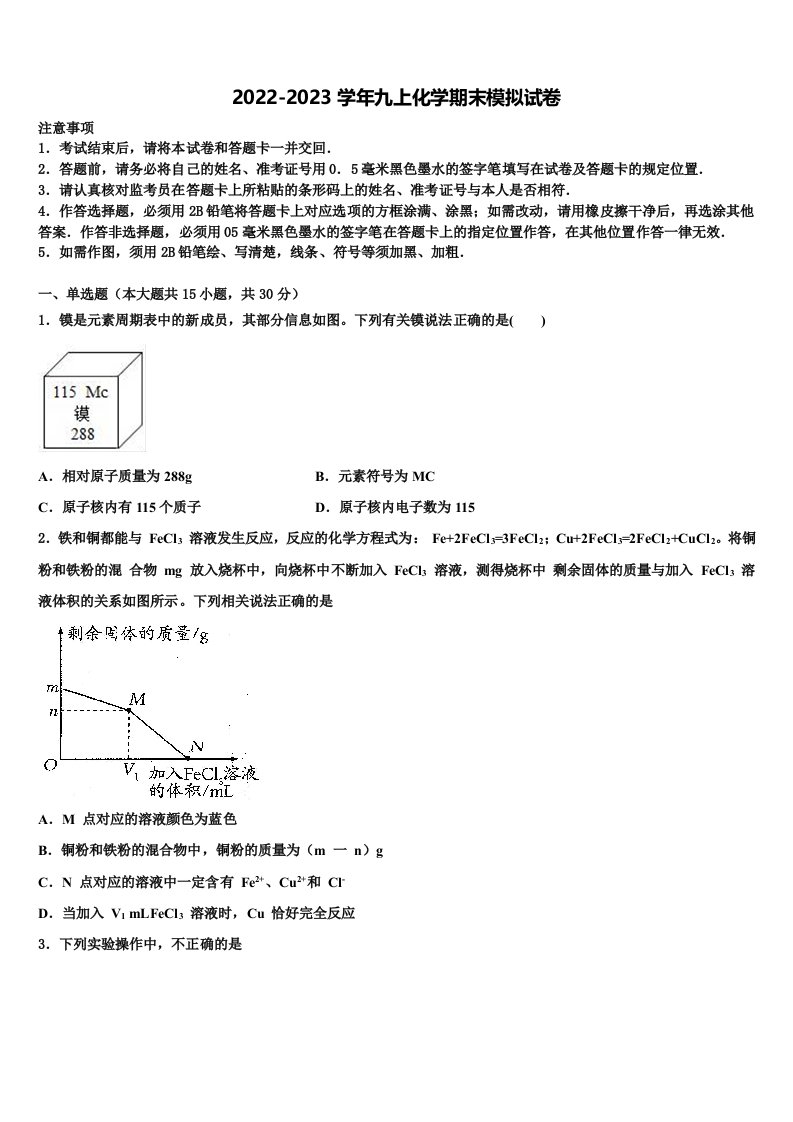 河南省淮阳县2022年九年级化学第一学期期末教学质量检测试题含解析