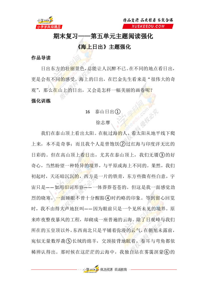 四年级下册语文试卷-期末复习第五单元主题阅读强化含答案部编版-