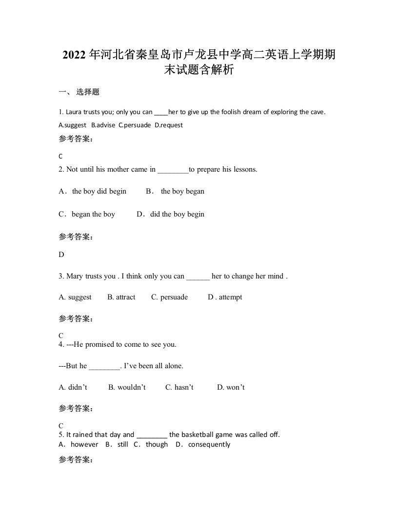 2022年河北省秦皇岛市卢龙县中学高二英语上学期期末试题含解析