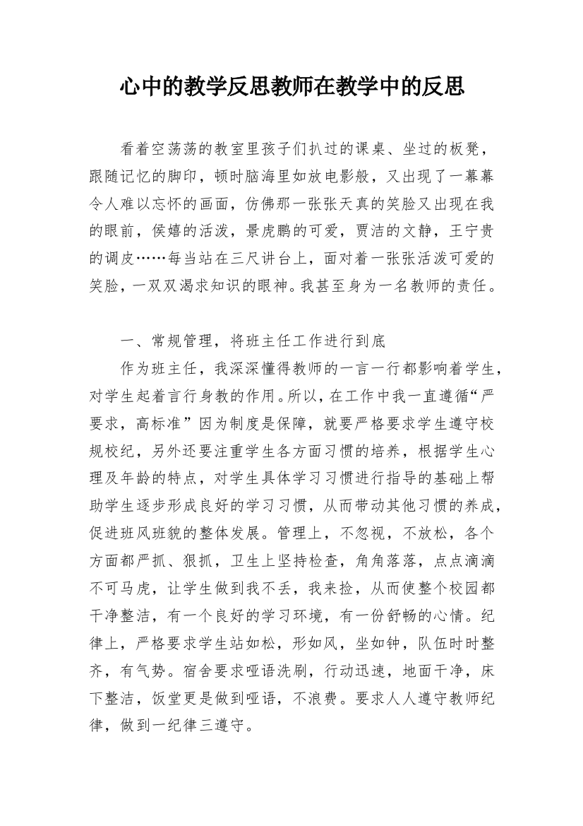 心中的教学反思教师在教学中的反思