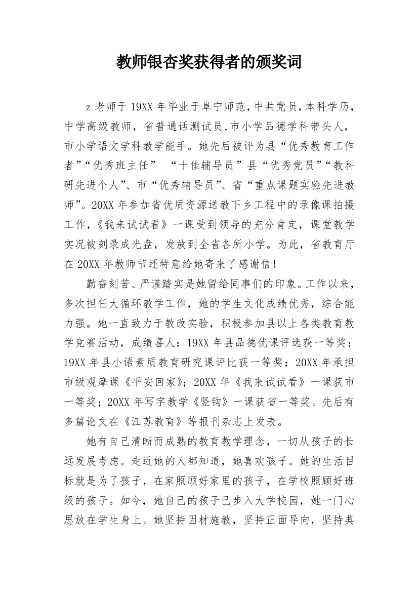 教师银杏奖获得者的颁奖词_1