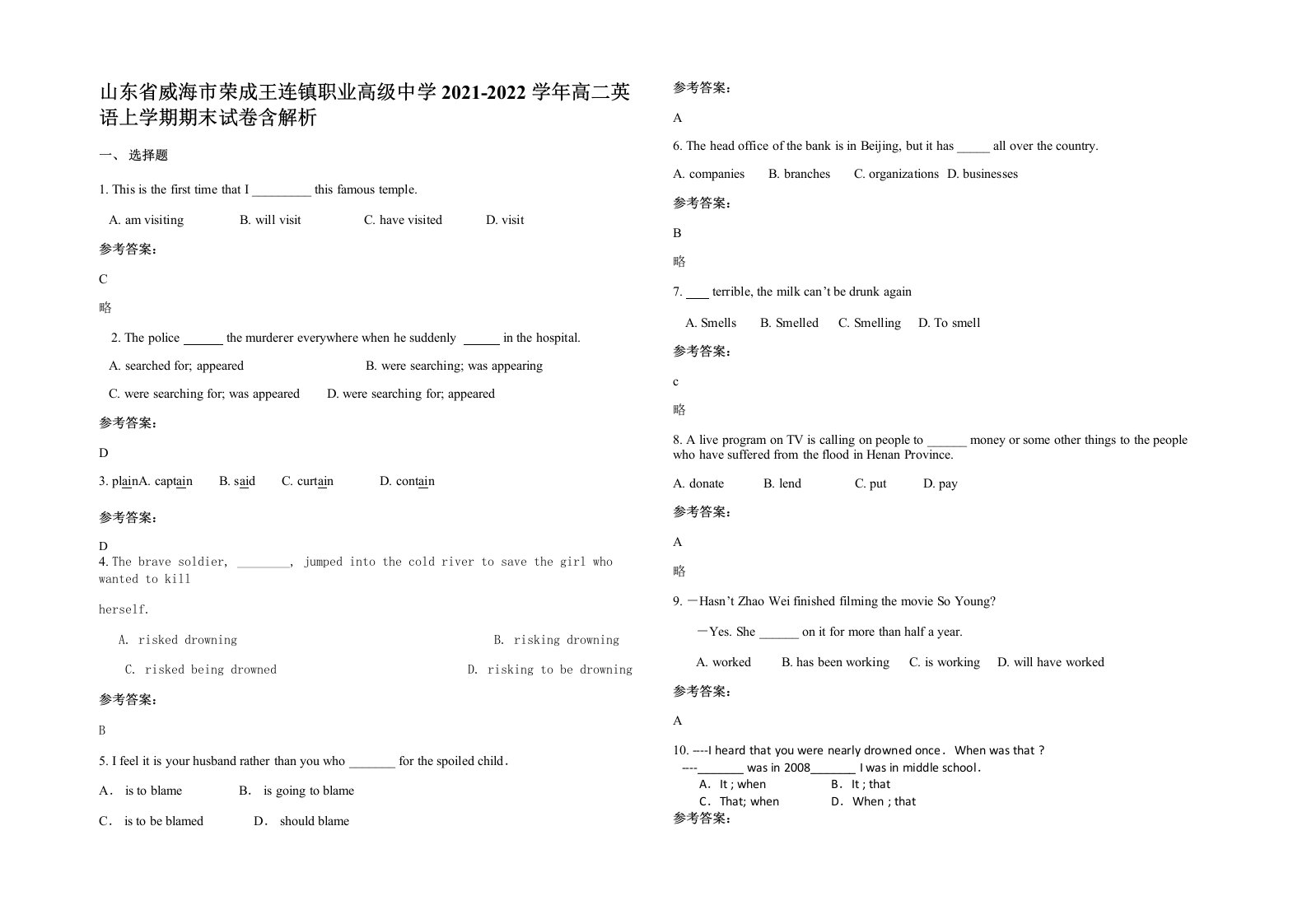 山东省威海市荣成王连镇职业高级中学2021-2022学年高二英语上学期期末试卷含解析