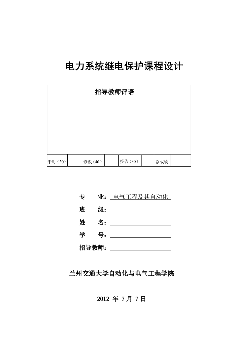 继电保护课程设计对保护3和保护5进行电流保护的设计