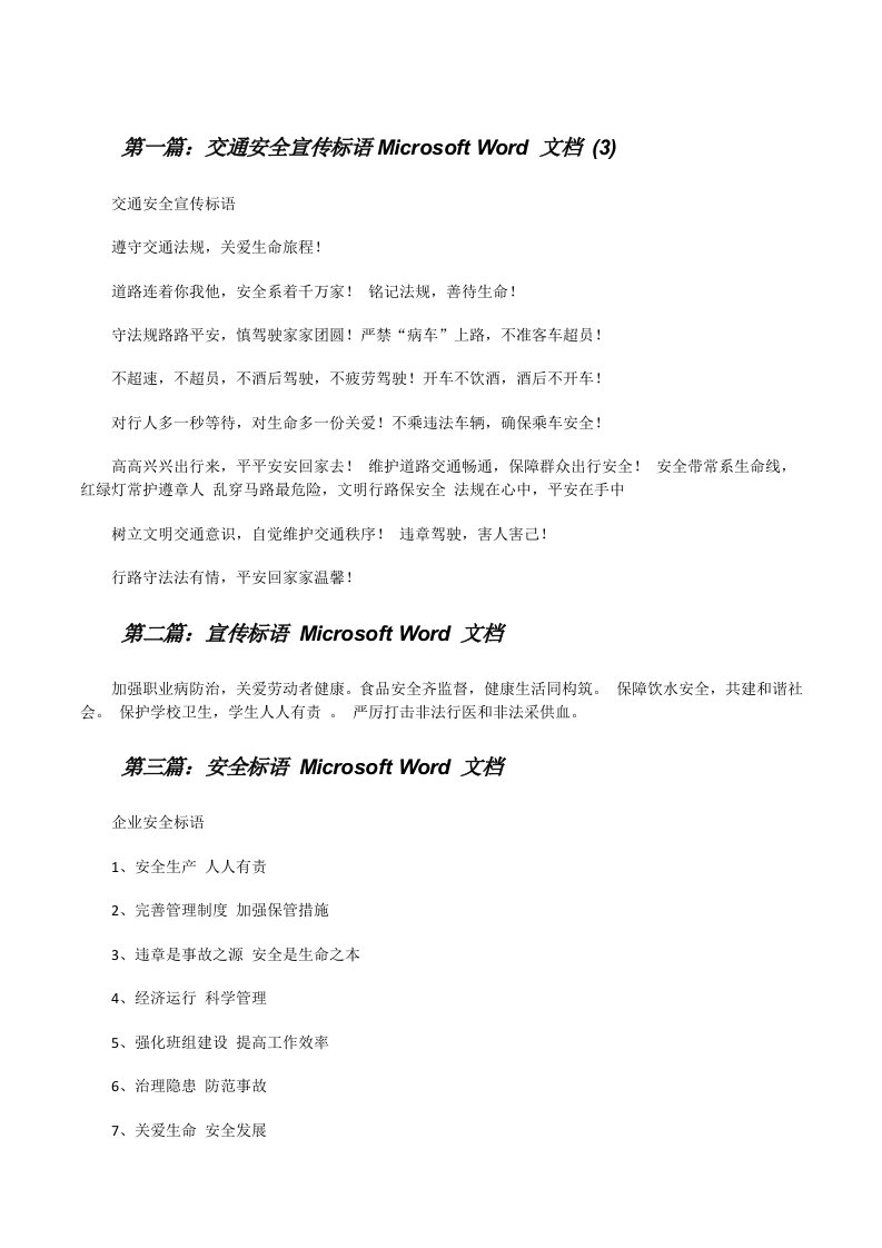 交通安全宣传标语MicrosoftWord文档(3)[修改版]