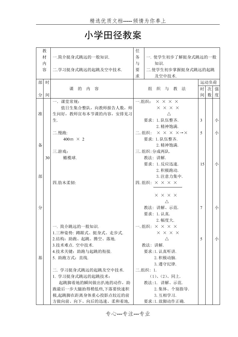 小学田径教案整学期(共38页)