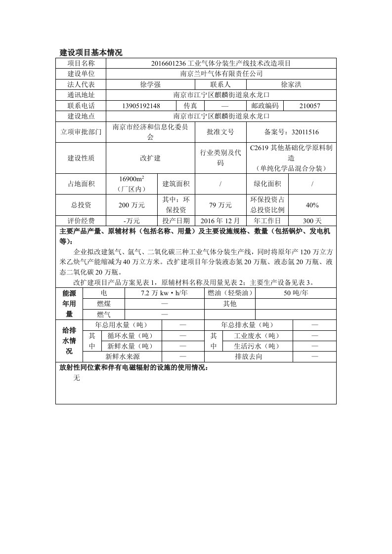 兰叶建设项目环境影响评价表