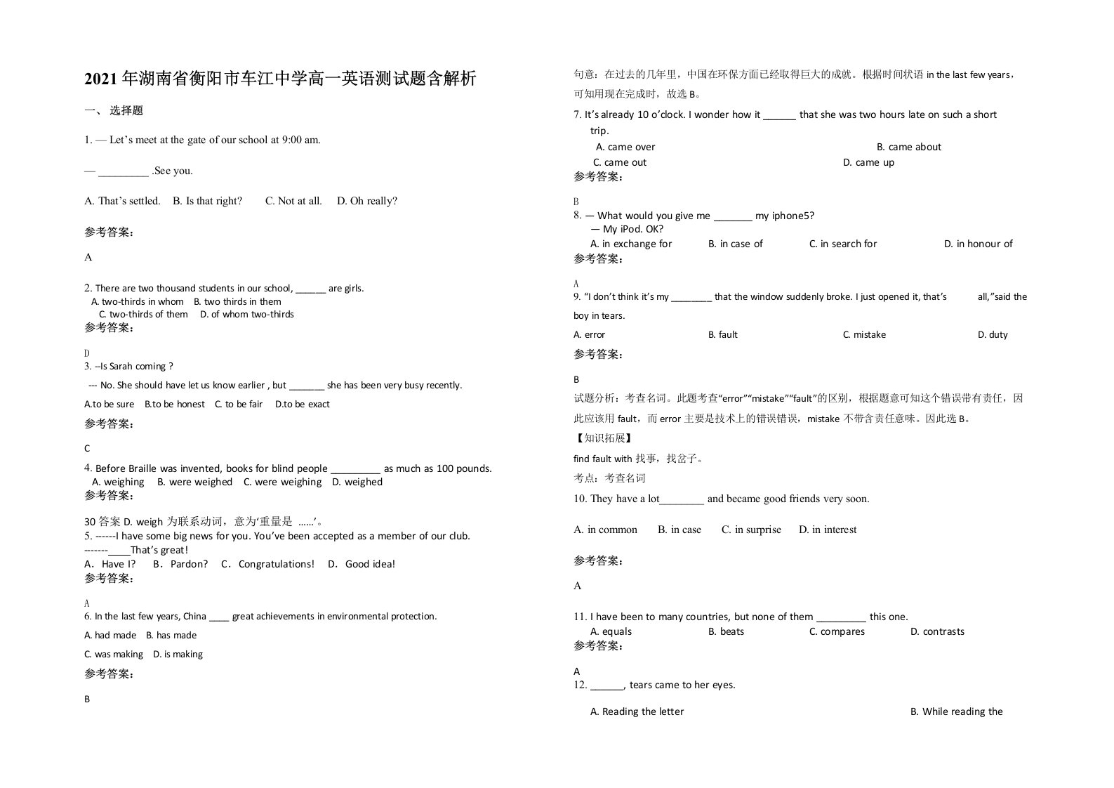 2021年湖南省衡阳市车江中学高一英语测试题含解析