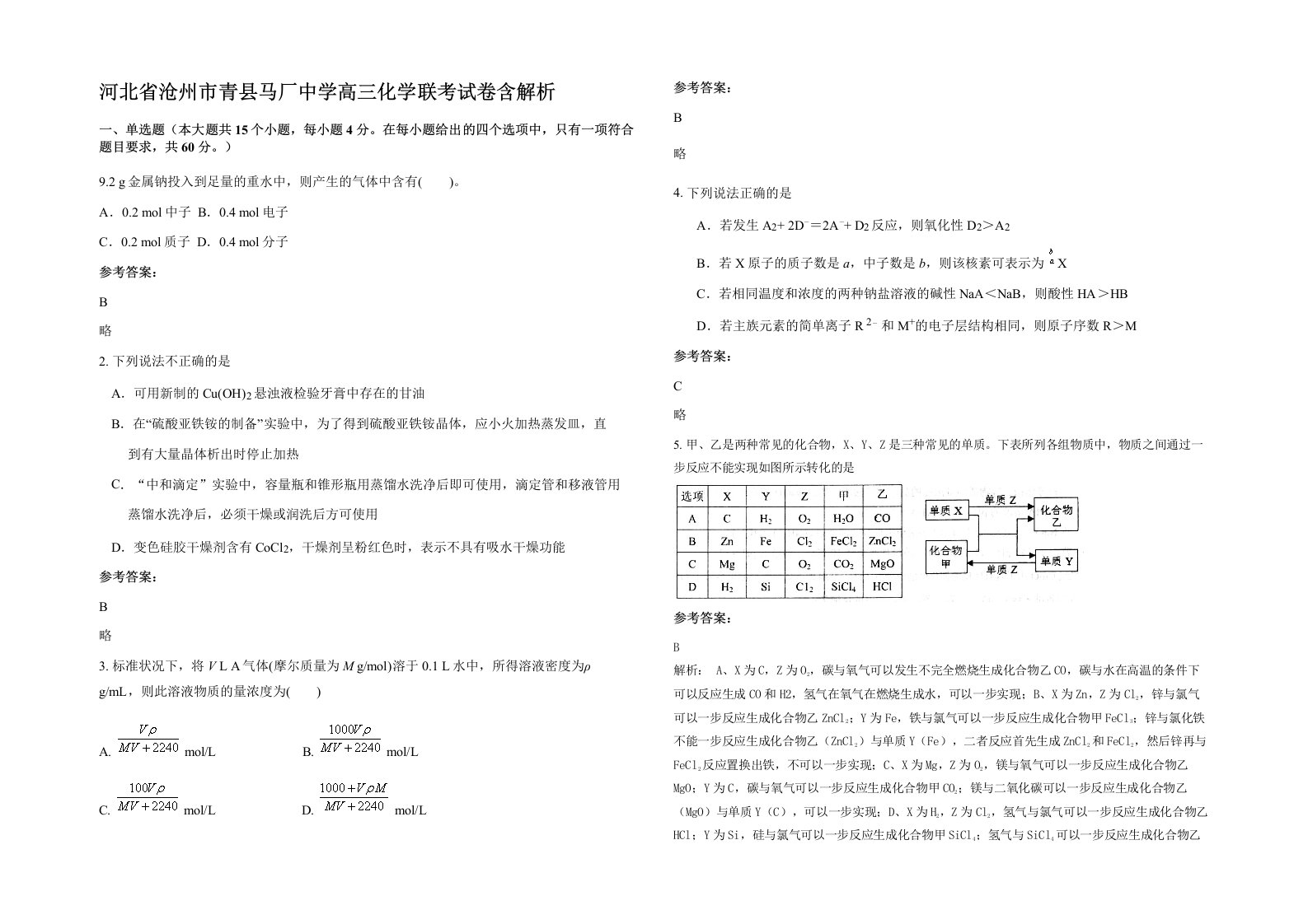 河北省沧州市青县马厂中学高三化学联考试卷含解析