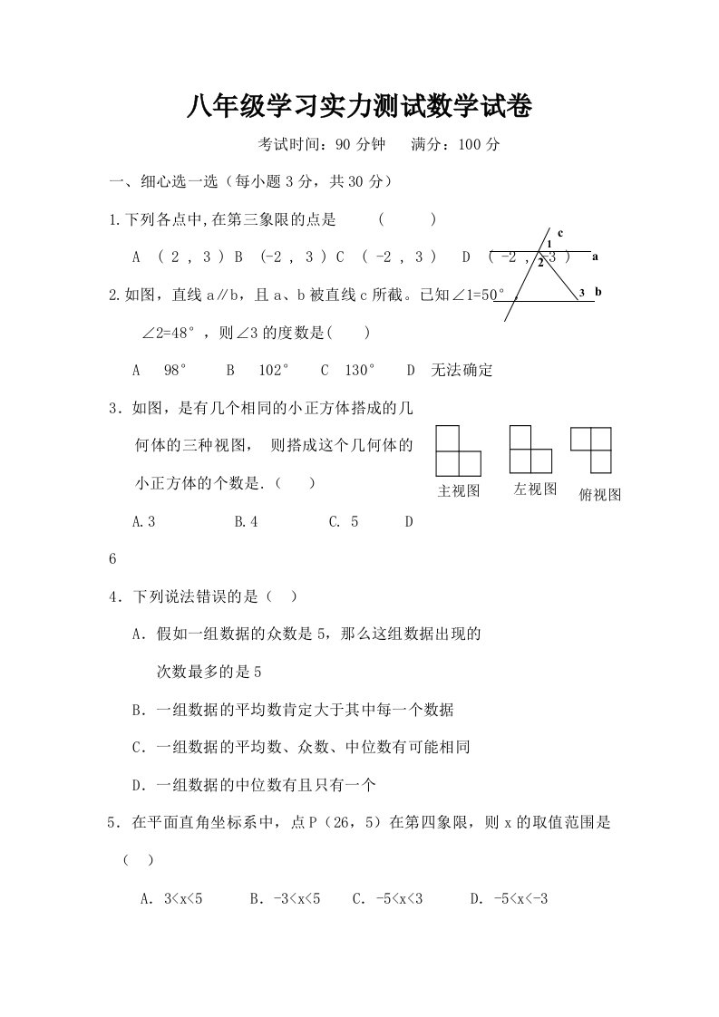 八年级学习能力测试数学试卷[1]