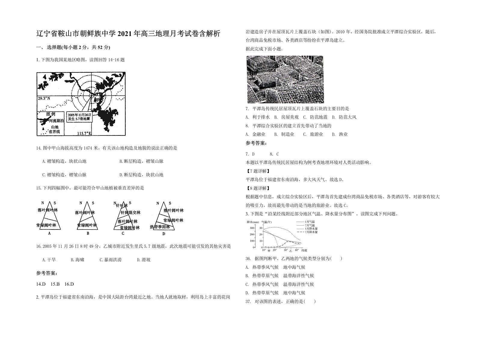 辽宁省鞍山市朝鲜族中学2021年高三地理月考试卷含解析