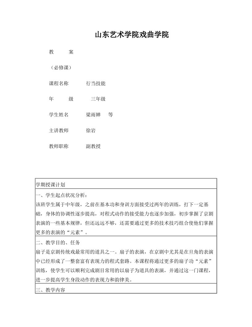 山东艺术学院戏曲学院