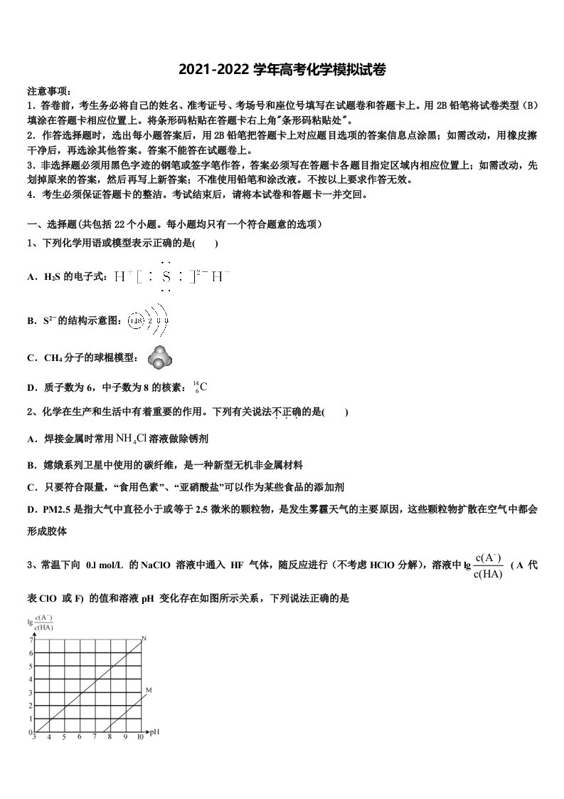 2022年四川省武胜烈面中学高三第三次模拟考试化学试卷含解析