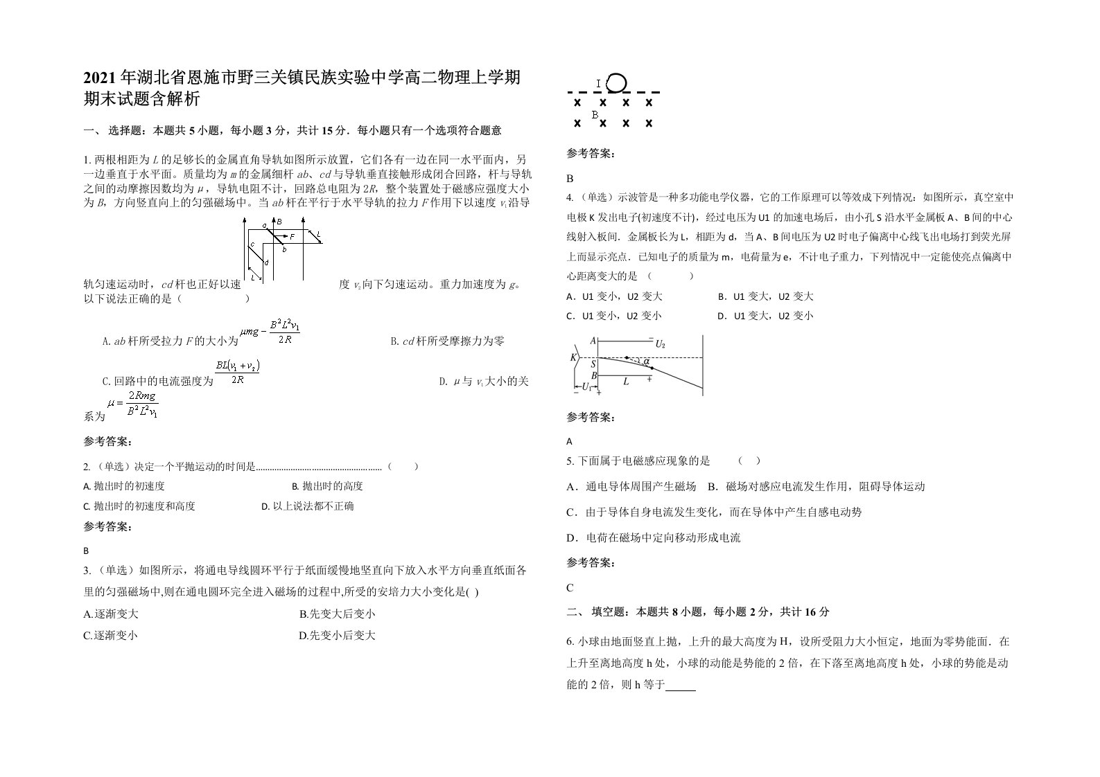 2021年湖北省恩施市野三关镇民族实验中学高二物理上学期期末试题含解析