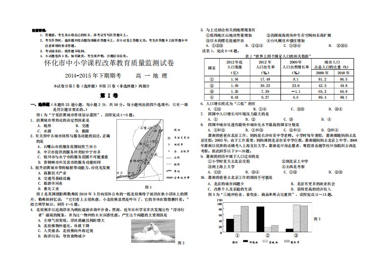 怀化市上学期高一地理期末考试试题