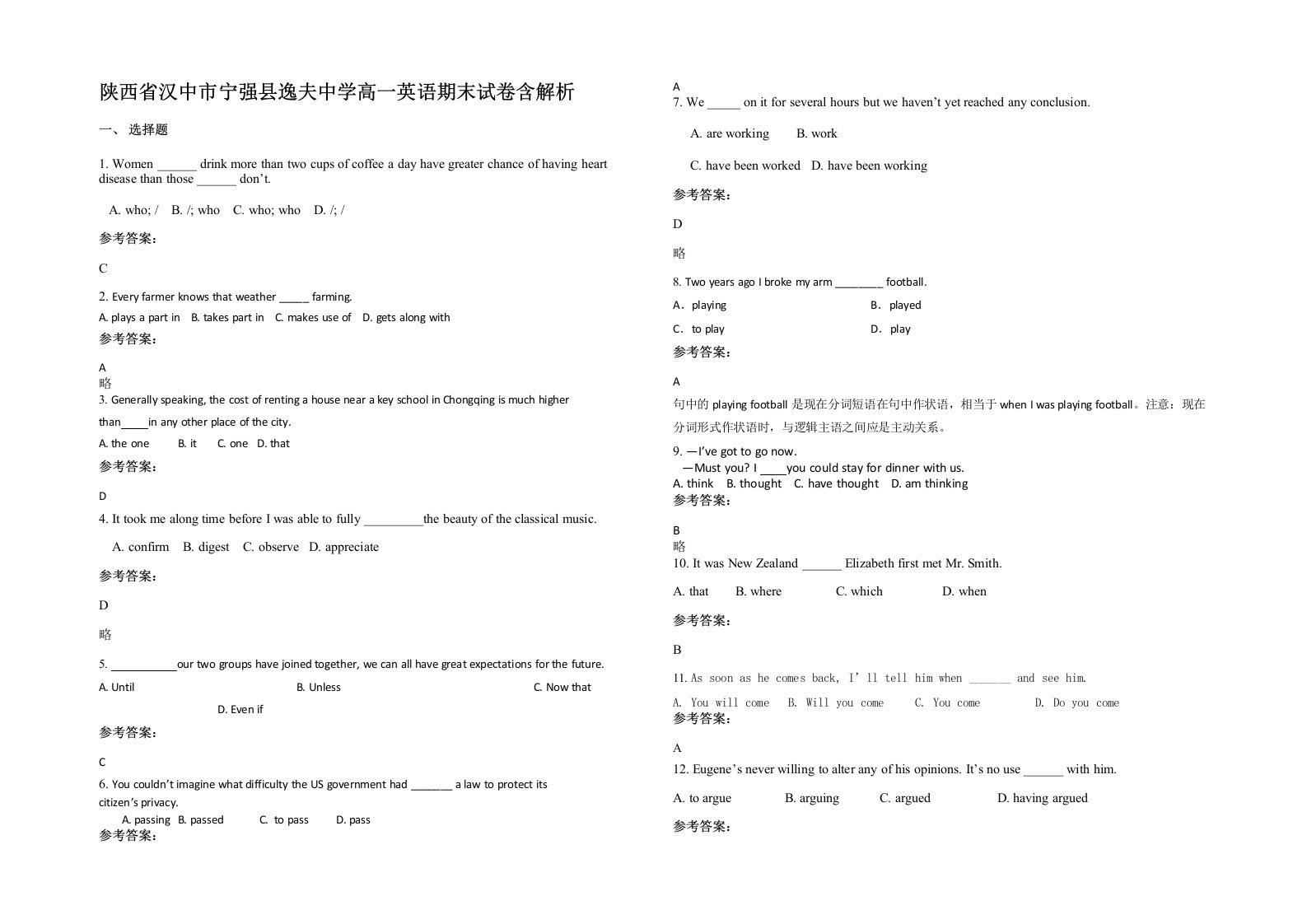 陕西省汉中市宁强县逸夫中学高一英语期末试卷含解析