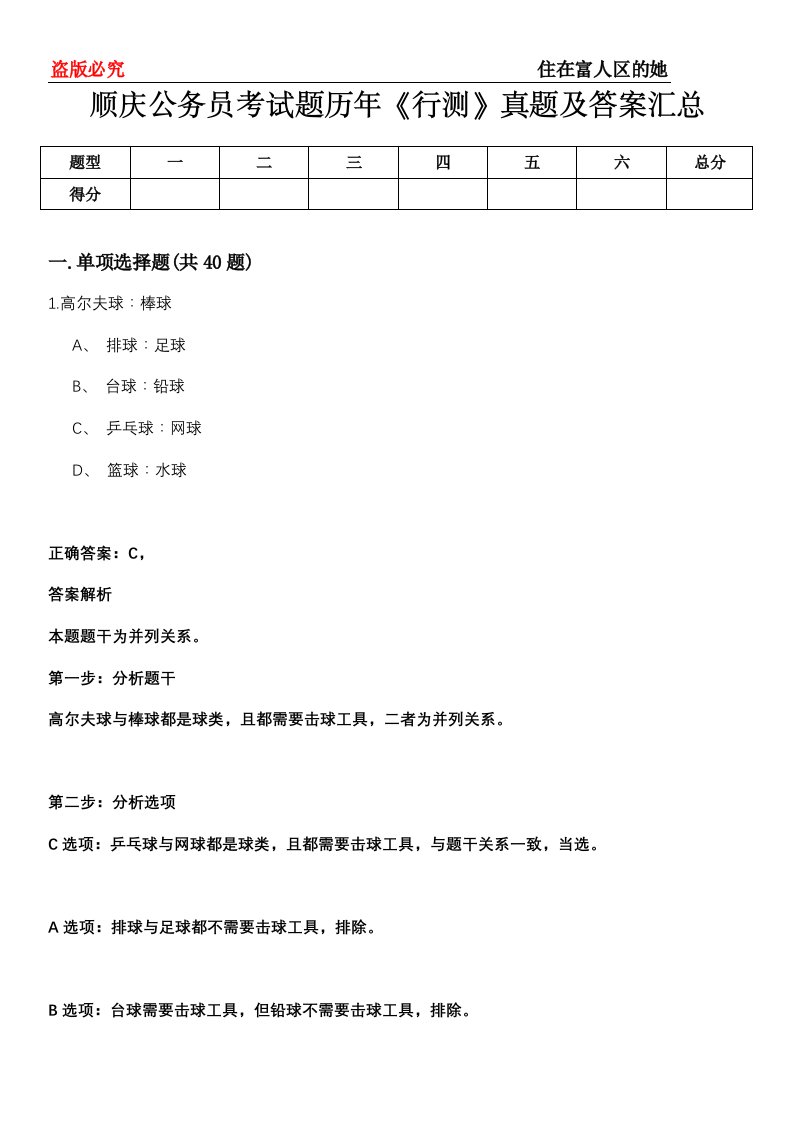 顺庆公务员考试题历年《行测》真题及答案汇总第0114期