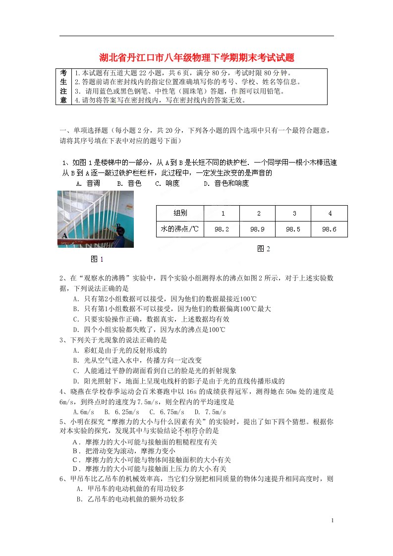 湖北省丹江口市八级物理下学期期末考试试题