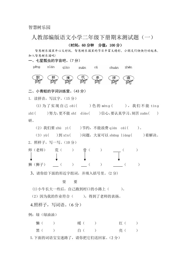 2021-2022学年人教部编版语文小学二年级下册期末测试题及答案（共2套）