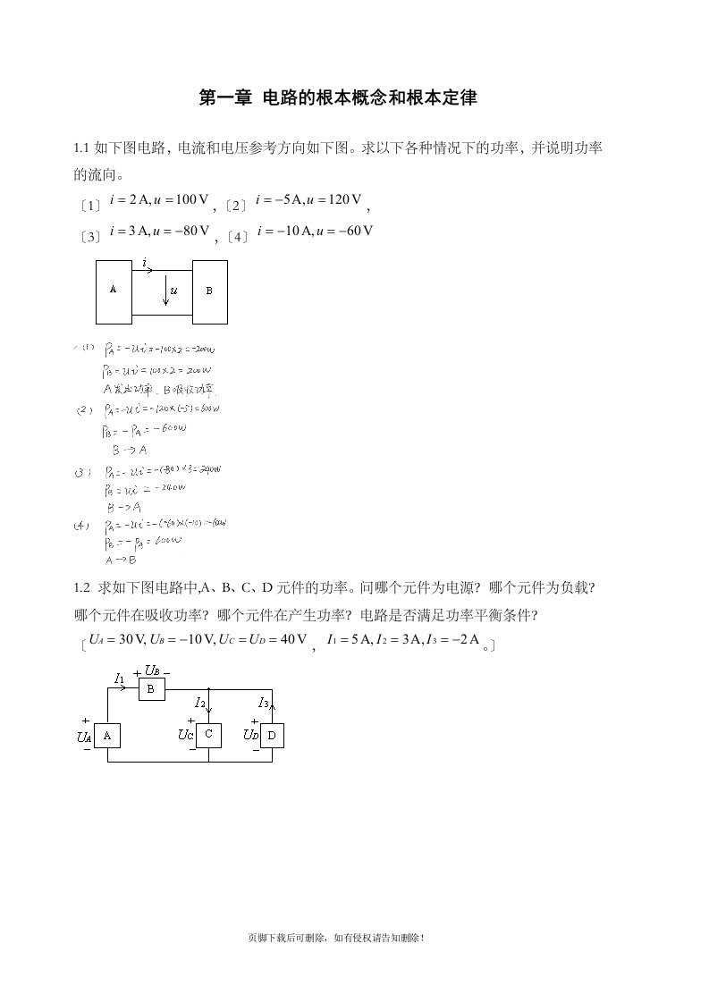 电路分析习题(第一章)答案