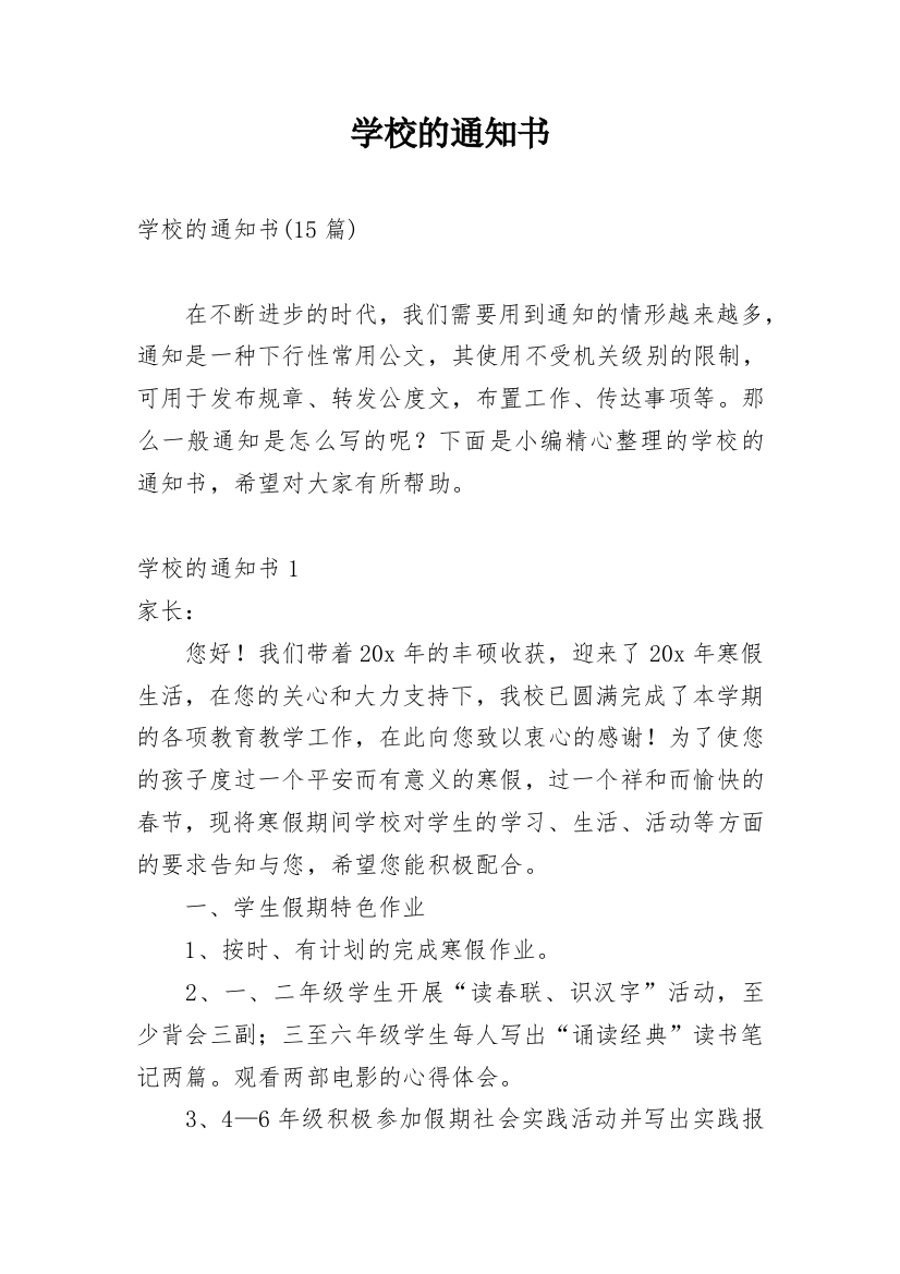 学校的通知书