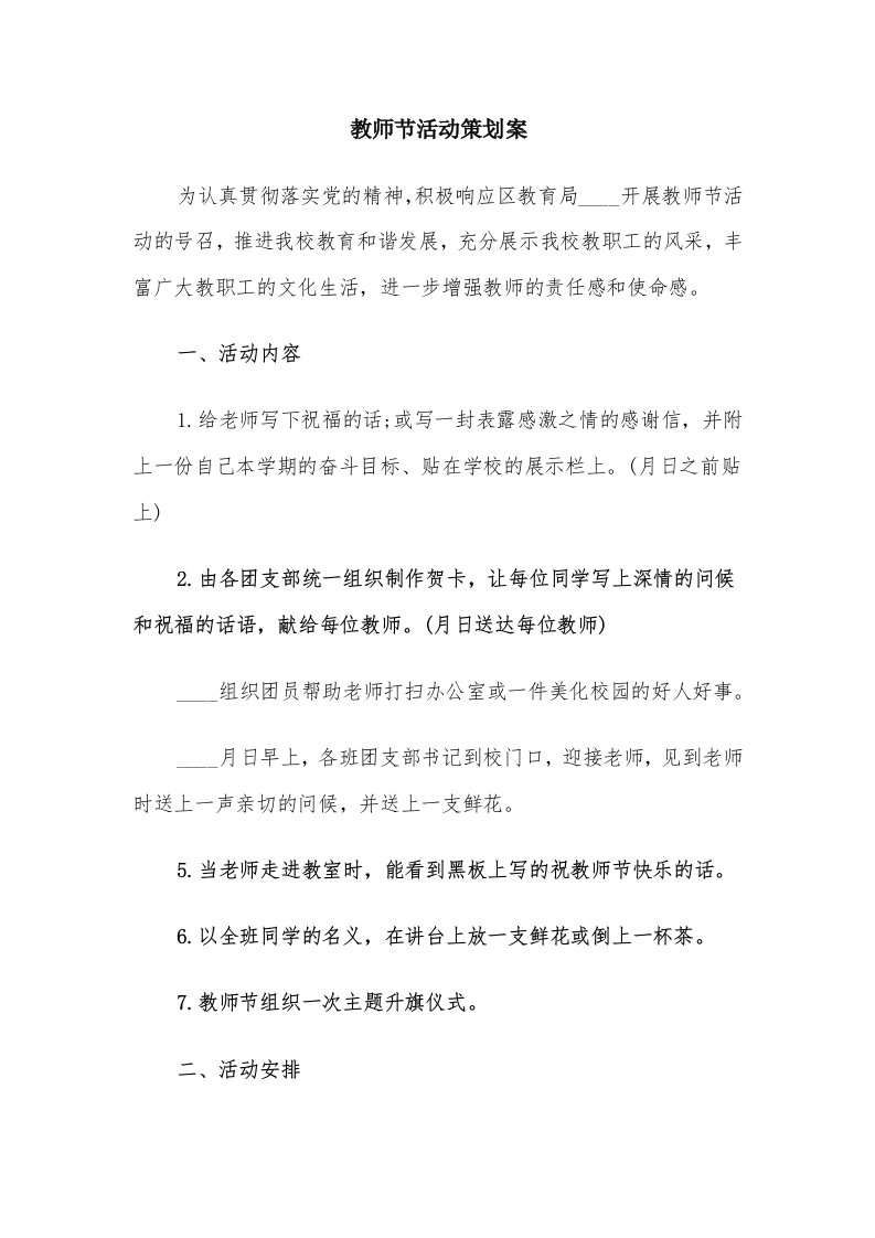 教师节活动策划案