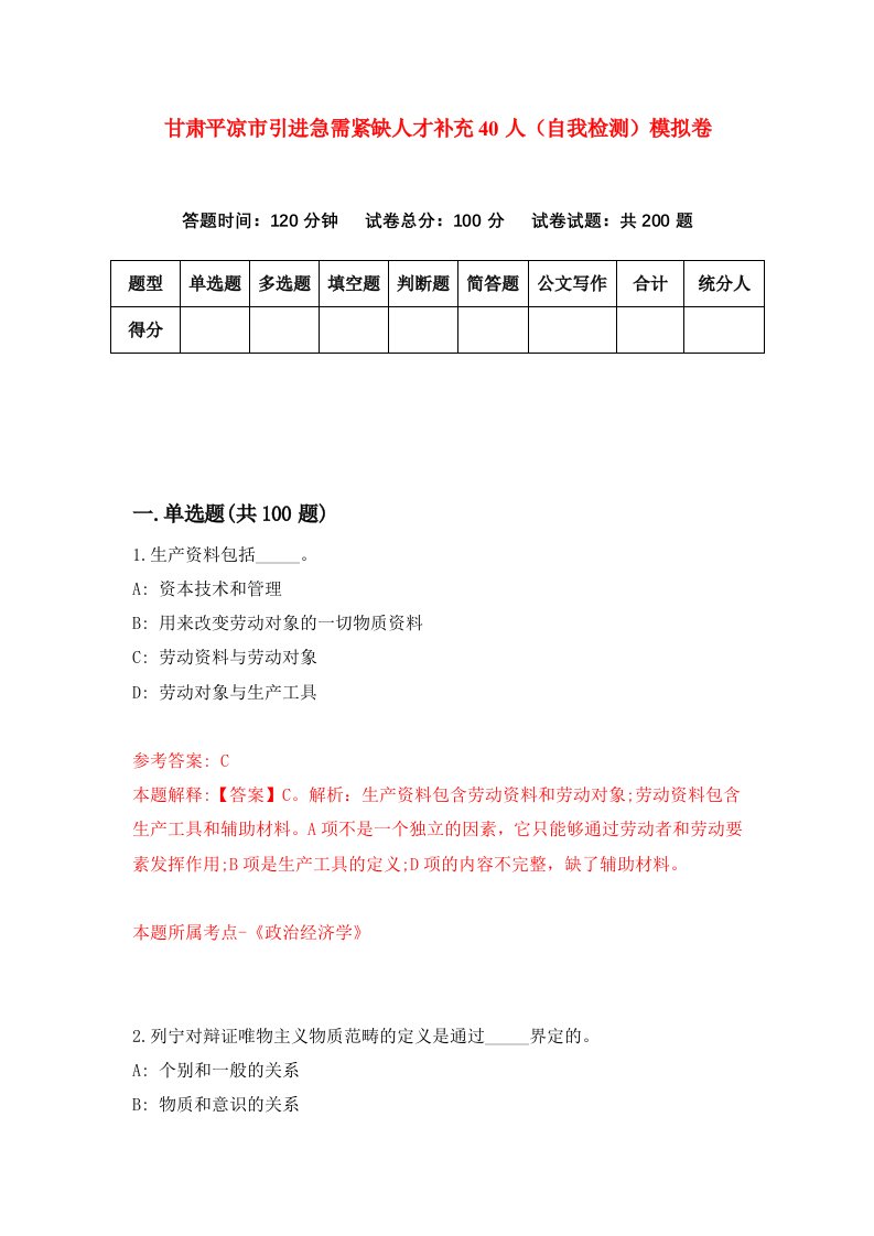 甘肃平凉市引进急需紧缺人才补充40人自我检测模拟卷第5卷