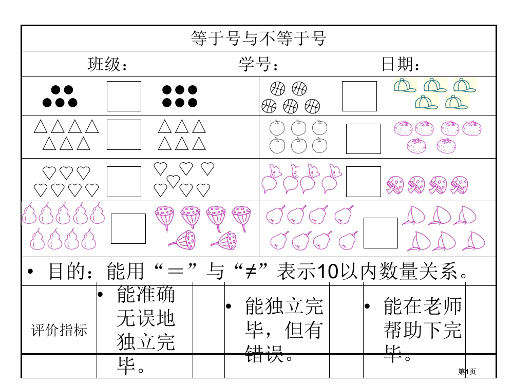 目标能用与表示以内的数量关系市公开课金奖市赛课一等奖课件