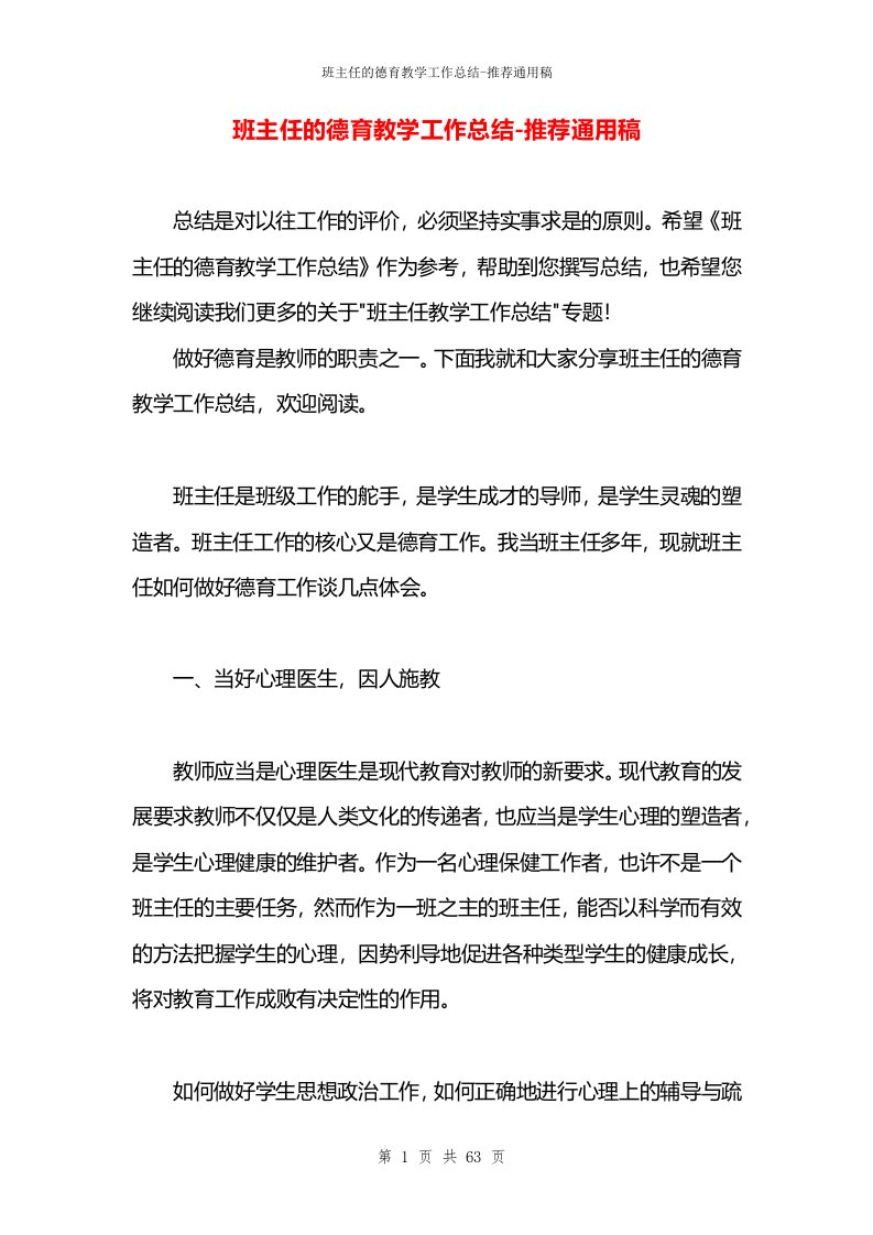 班主任的德育教学工作总结