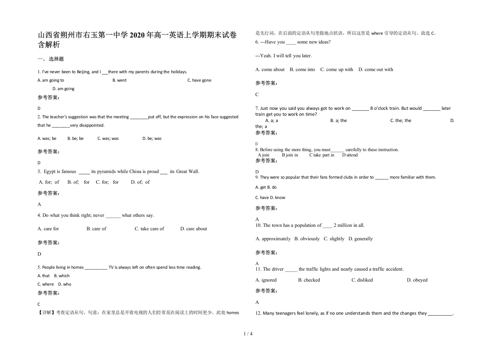 山西省朔州市右玉第一中学2020年高一英语上学期期末试卷含解析