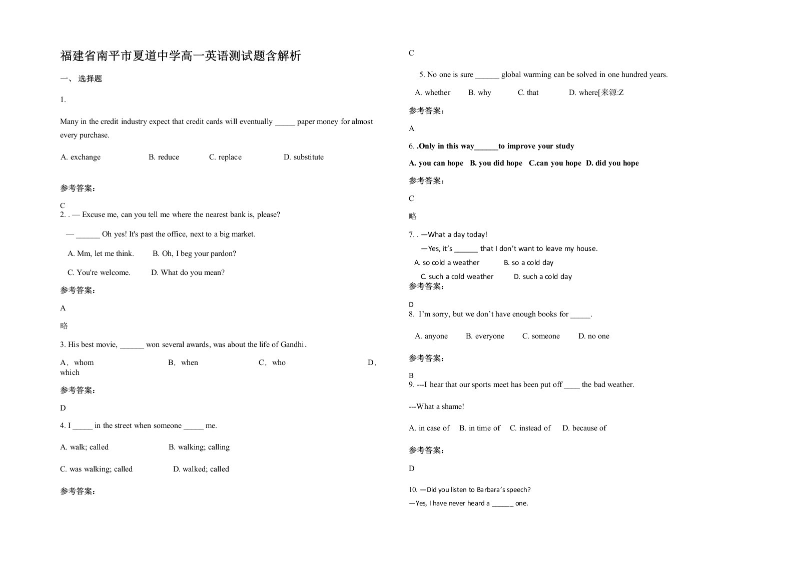 福建省南平市夏道中学高一英语测试题含解析