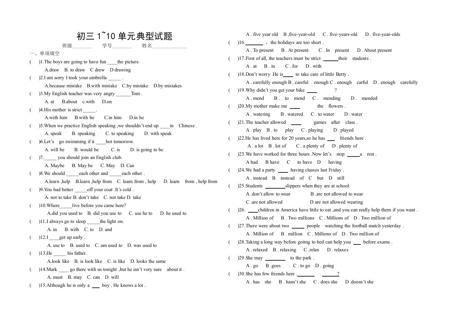 人教版九年级英语1-10单元选择专项练习