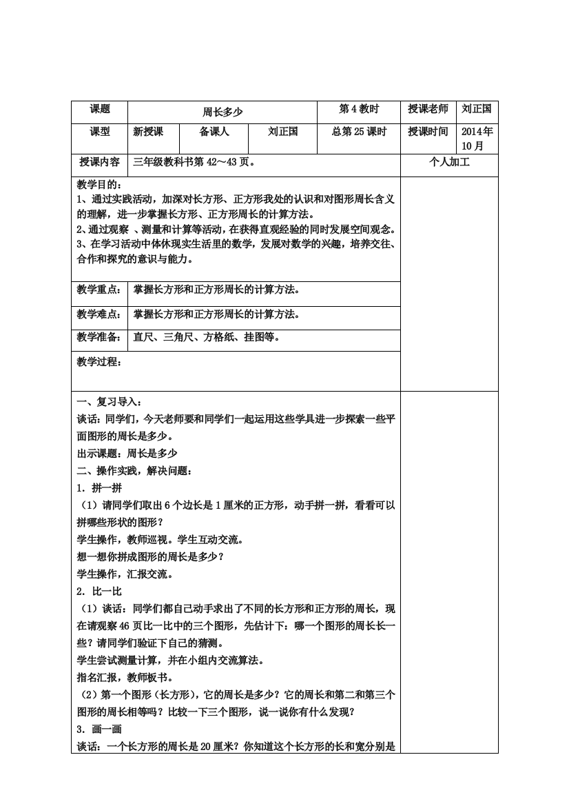 长方形和正方形的周长2