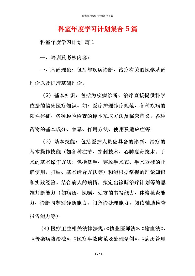 科室年度学习计划集合5篇