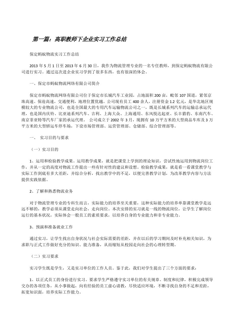 高职教师下企业实习工作总结[修改版]