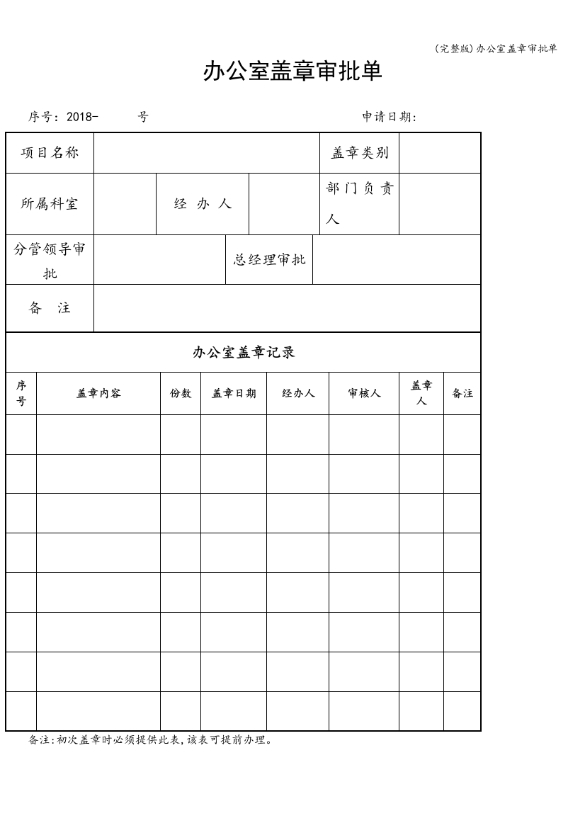 办公室盖章审批单