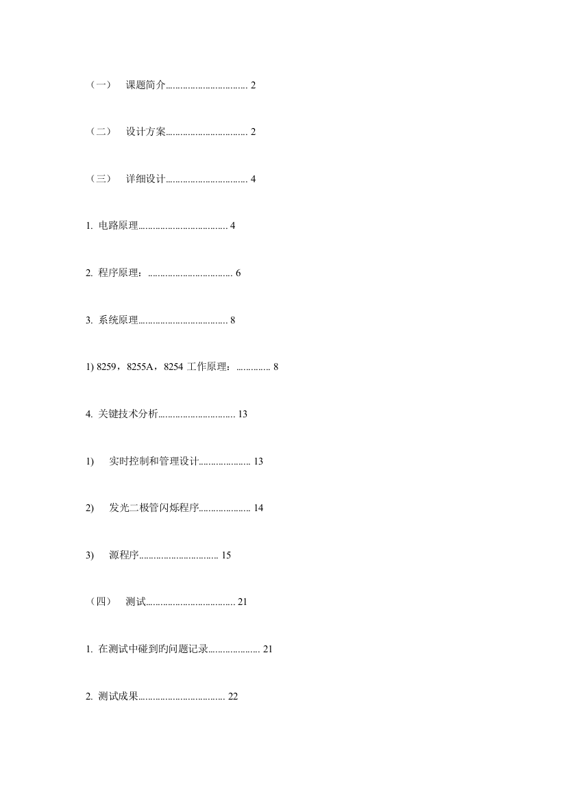 2023年8255-8253交通灯模拟实验报告