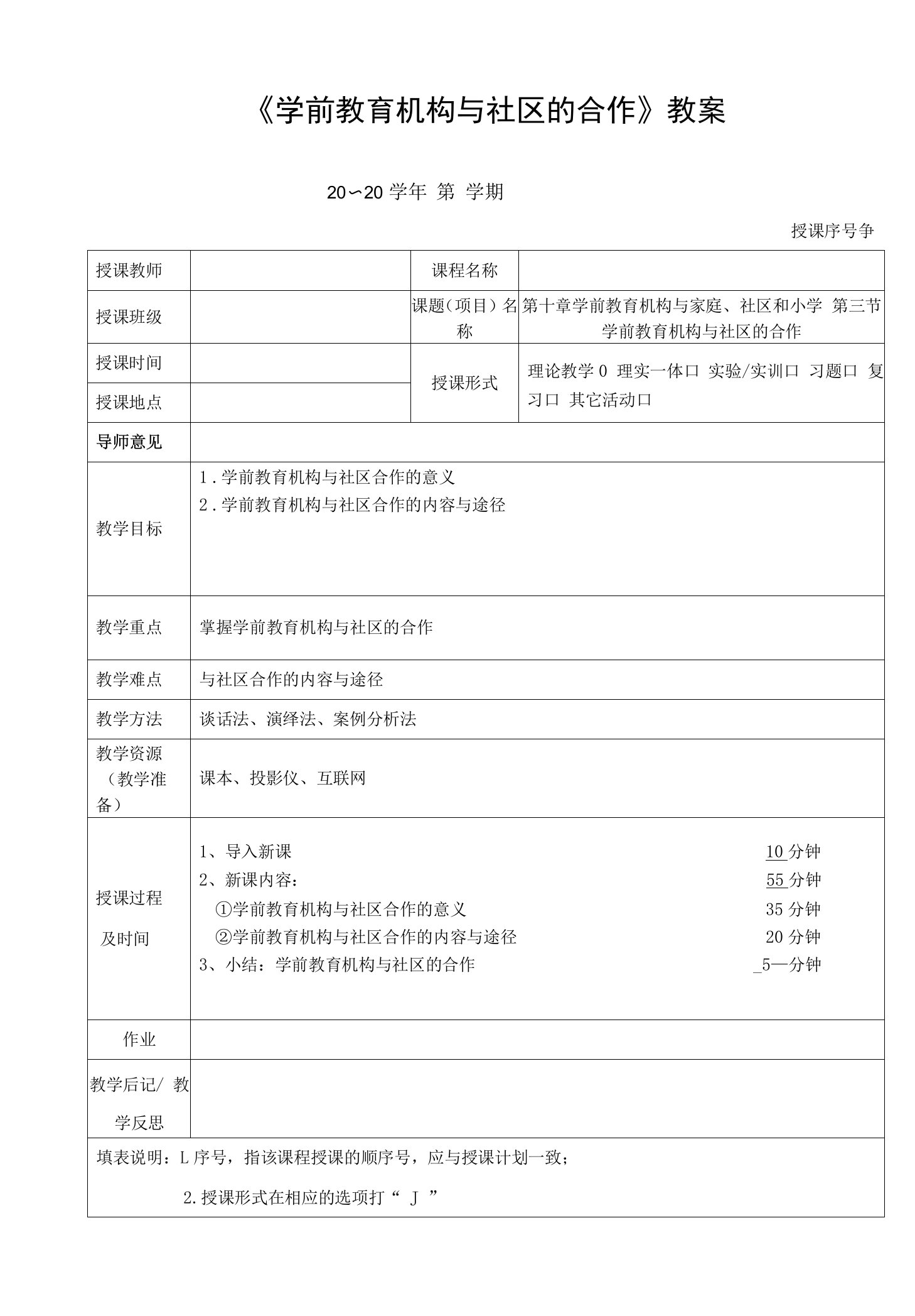 《学前教育机构与社区的合作》教案