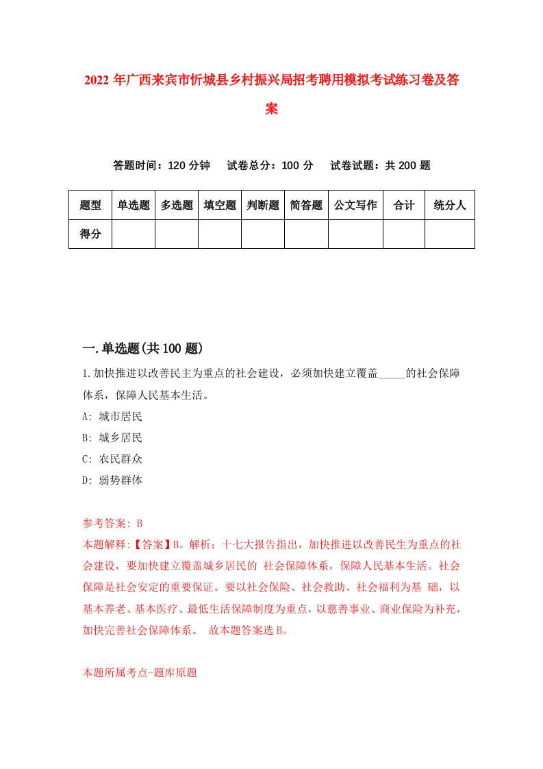 2022年广西来宾市忻城县乡村振兴局招考聘用模拟考试练习卷及答案第3期