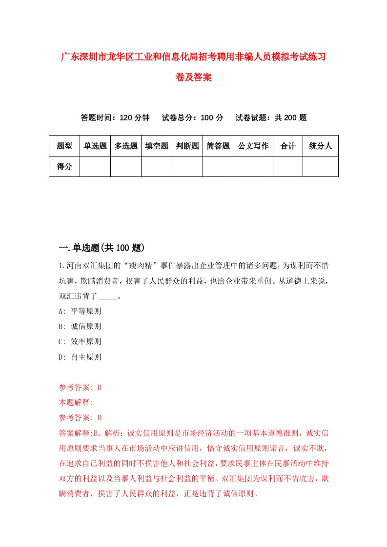 广东深圳市龙华区工业和信息化局招考聘用非编人员模拟考试练习卷及答案第5次