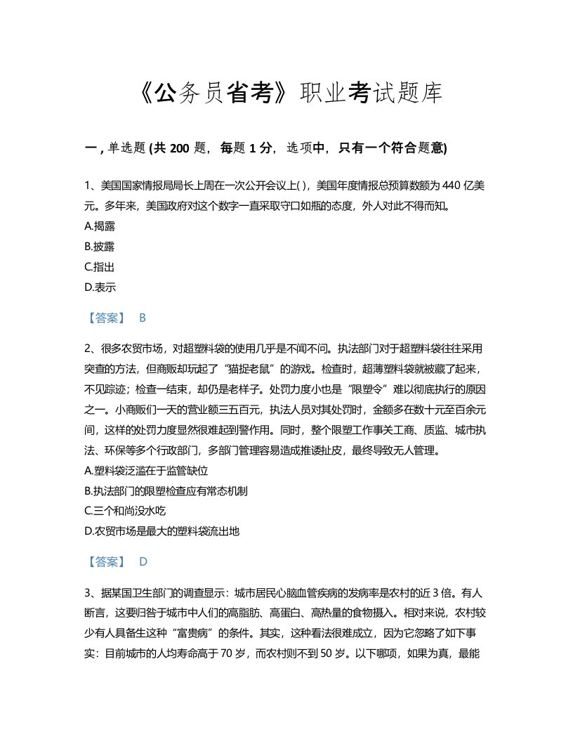 2022年公务员省考(行测)考试题库高分300题有解析答案(浙江省专用)