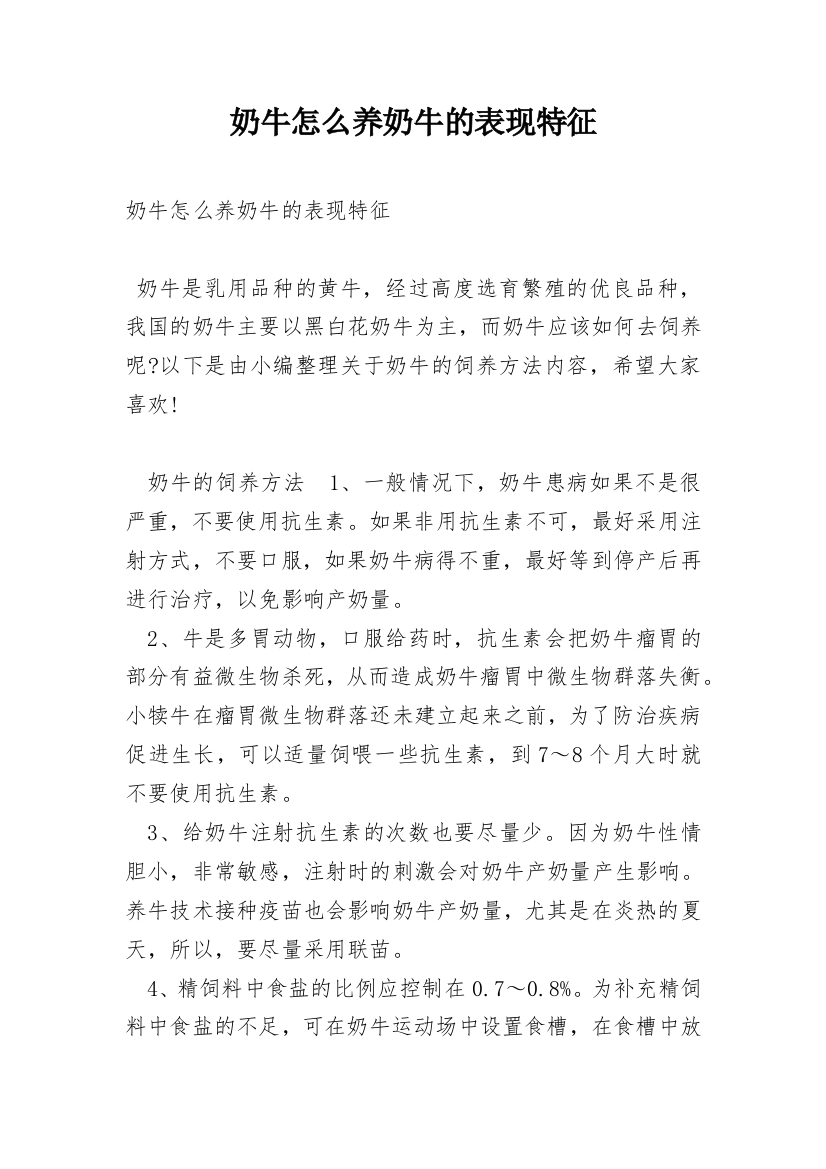 奶牛怎么养奶牛的表现特征