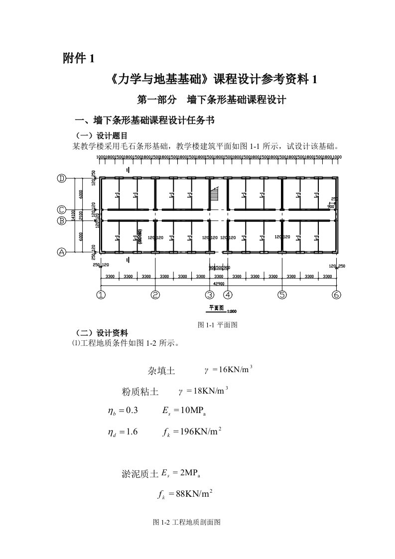 地基基础设计