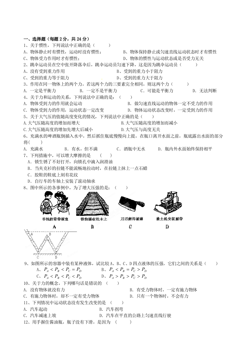 2017学年级下学期期中质量检测物理试题