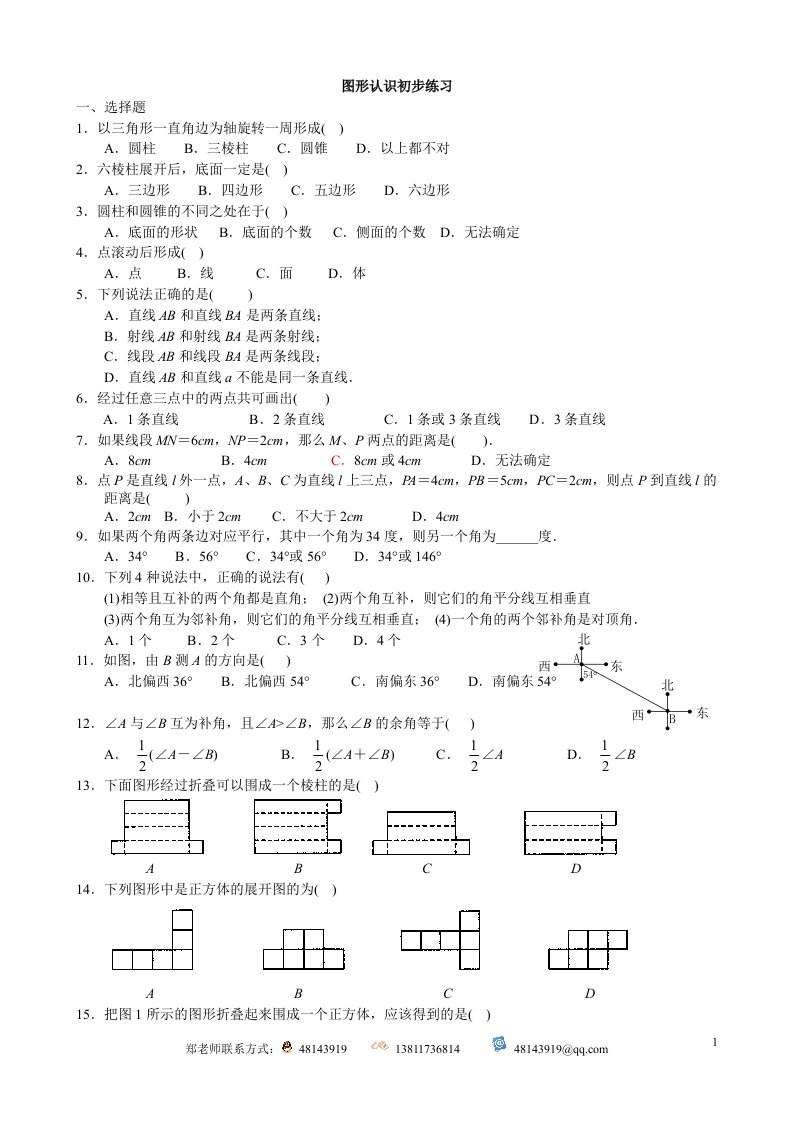 练习-图形认识初步-全章练习13