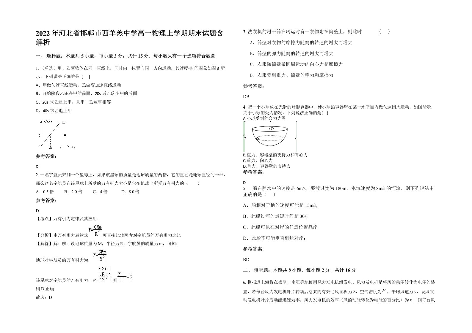 2022年河北省邯郸市西羊羔中学高一物理上学期期末试题含解析