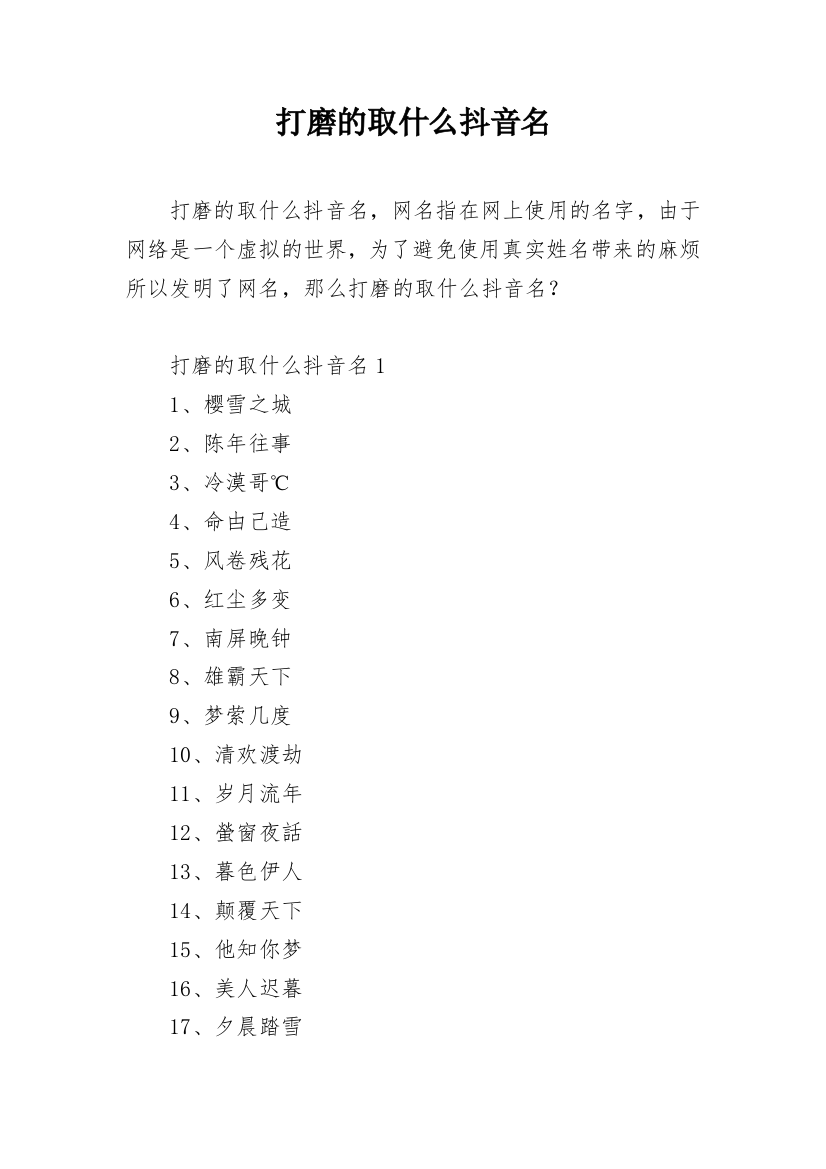 打磨的取什么抖音名