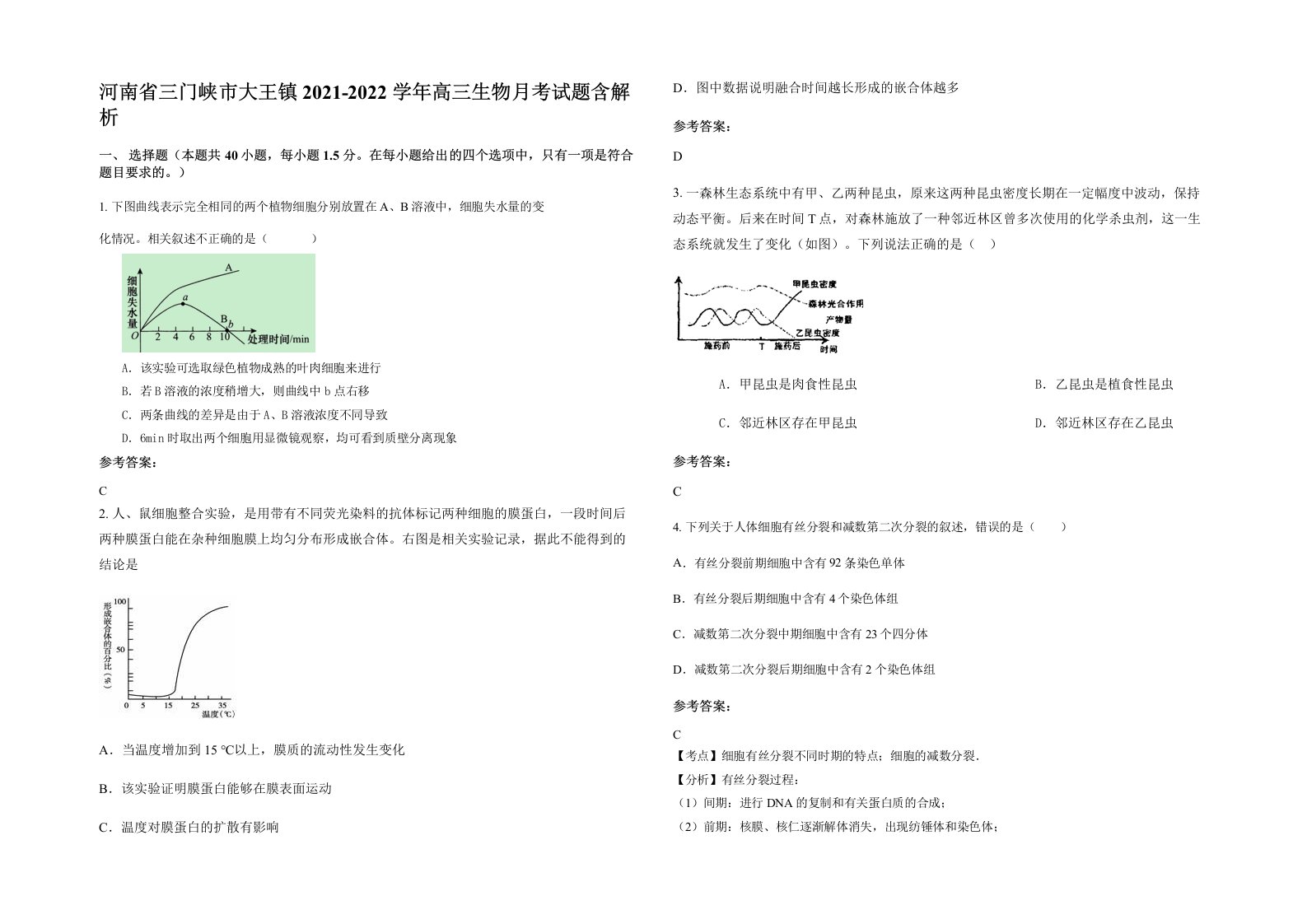 河南省三门峡市大王镇2021-2022学年高三生物月考试题含解析