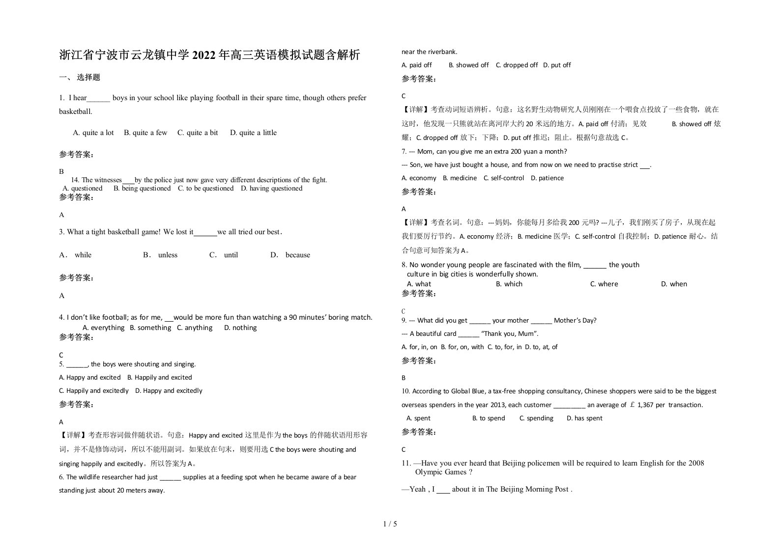 浙江省宁波市云龙镇中学2022年高三英语模拟试题含解析