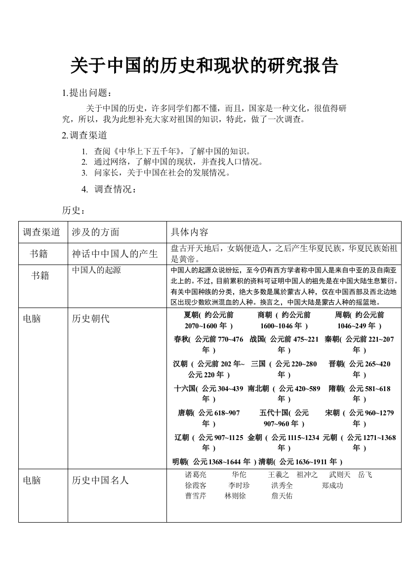 关于中国的历史和现状的研究报告