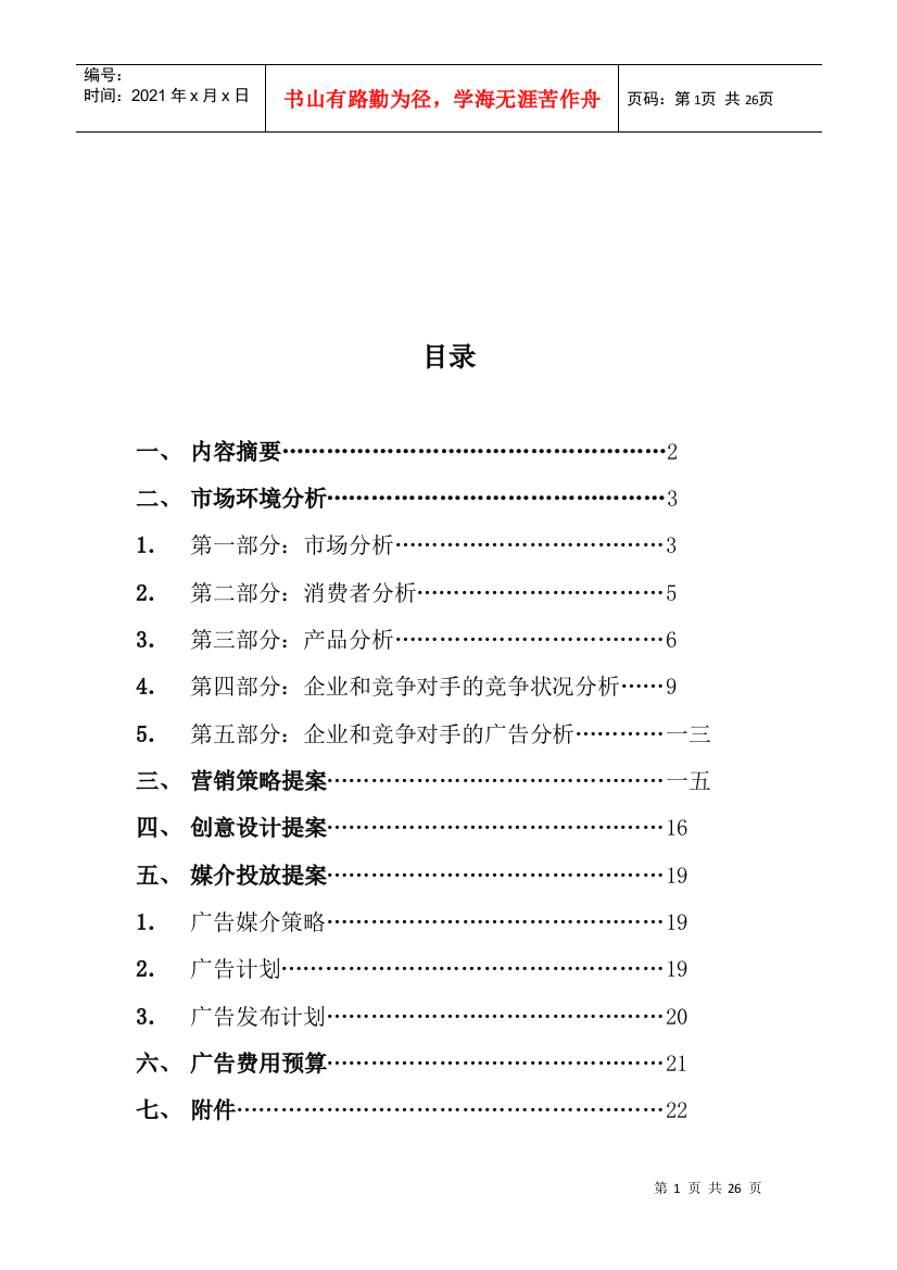 浅谈姐弟俩土豆粉的广告创意